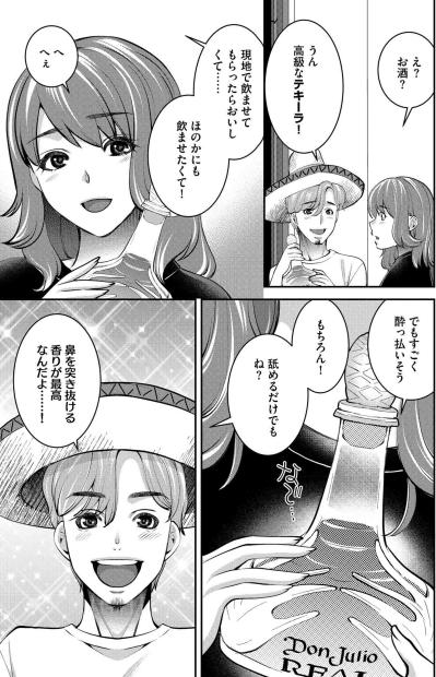まさか！陽くんのメキシコ土産は酩酊の代表格「テキーラ」【飲んで、滑って、奈落まで#23】（サムネイル画像4）