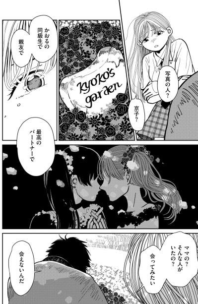 「かおるに子供ができたことすら知らなかった」過去を悔やむ男が、亡き母の面影を追う娘に提案したこと【推せない彼女の探しもの#15】（サムネイル画像3）