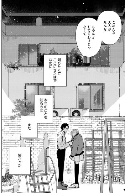 「そんなこと望んでない！」すれ違う二人の想い。父親になれない男が提案したこととは？【推せない彼女の探しもの#16】（サムネイル画像6）