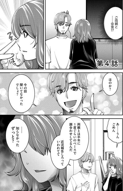 似た者同士のはずだったのに…自由人だと思っていた彼が遠くなる【飲んで、滑って、奈落まで#24】（サムネイル画像2）