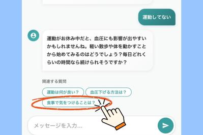 "血圧が高い”といったお悩みにも。「暮らしのAI」の回答が簡潔で短い理由（サムネイル画像5）