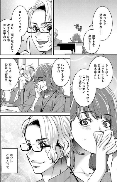 明るい後輩・氷川の笑顔がまぶしい…二日酔いのほのかが感じた孤独【飲んで、滑って、奈落まで#26】（サムネイル画像4）