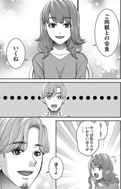 「ご両親との会食、行くね」悩んだ末の返事が引き金に…ほのかの不安が始まる【飲んで、滑って、奈落まで#28】（サムネイル画像2）