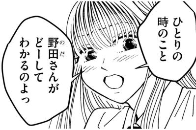 「ひとりの時のこと、どーしてわかるの」彼女を理解した気でいる彼に、込み上げる強烈な違和感【推せない彼女の探しもの#20】