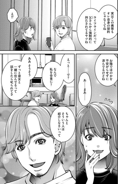 似た者同士のはずだったのに…自由人だと思っていた彼が遠くなる【飲んで、滑って、奈落まで#24】（サムネイル画像4）