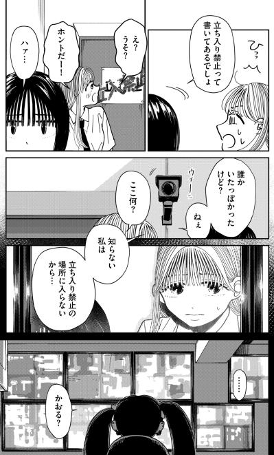 「誰かいたっぽかったけど？」暗闇の中で感じた人の気配と、見過ごせない違和感【推せない彼女の探しもの#21】（サムネイル画像3）