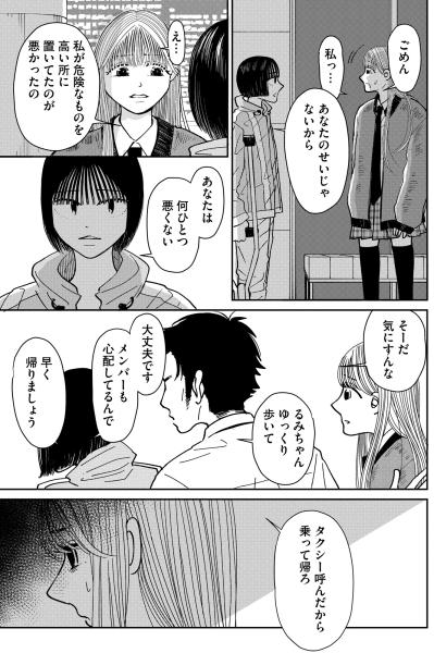 「日常に戻っていく背中を押せない」誰かのために無理をする彼女を見て、私にできることは何？【推せない彼女の探しもの#19】（サムネイル画像4）
