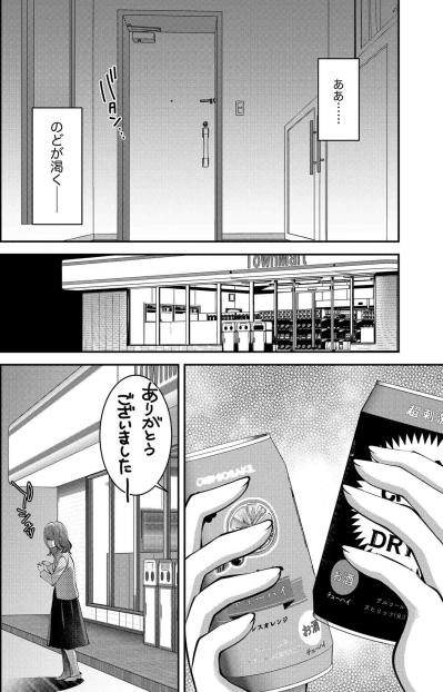 熟睡する彼を背に深夜のコンビニへ…ほのかの「明け方まで飲み」の日々【飲んで、滑って、奈落まで#25】（サムネイル画像3）