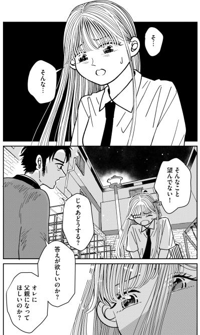 「そんなこと望んでない！」すれ違う二人の想い。父親になれない男が提案したこととは？【推せない彼女の探しもの#16】（サムネイル画像4）