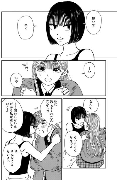 ​「私に貸してくれたんだからっ」抵抗する私と奪い取ろうとする女の顛末は！？【推せない彼女の探しもの#17】（サムネイル画像5）