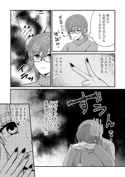 あの転倒が伏線だった…紗雪ついにつながりの正体に迫る【嗤うサレ妻　復讐の好機は逃さない#26】（サムネイル画像4）