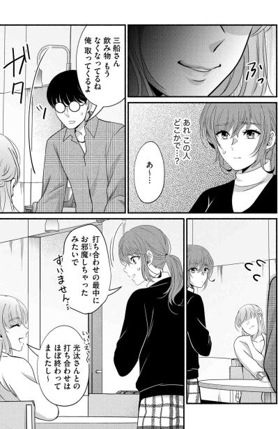 「どこかで見た顔」夫を名前で呼ぶ女が現れた…会社で浮気相手と偶然の遭遇【嗤うサレ妻　復讐の好機は逃さない#24】（サムネイル画像4）