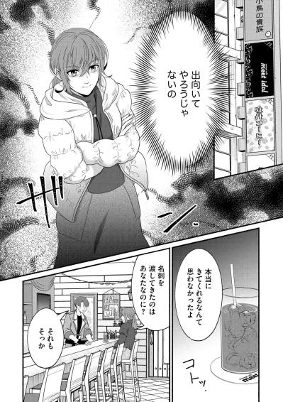 罠に気づいた？「そっちがその気なら」紗雪がついに立ち上がった【嗤うサレ妻　復讐の好機は逃さない#27】（サムネイル画像3）