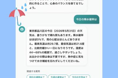プロフィール設定で今日の運勢からお出かけ情報まで、自分仕様に提案してくれる「暮らしのAI」（サムネイル画像3）