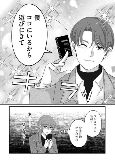 「よかったらお茶でも」助けてくれた男の甘いマスクに隠された罠【嗤うサレ妻　復讐の好機は逃さない#22】（サムネイル画像5）