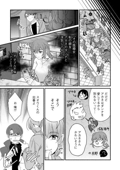 違和感に気づいたスオウ。紗雪に近づかせるために朱里はさらなる嘘を重ねて…【嗤うサレ妻　復讐の好機は逃さない#28】（サムネイル画像4）