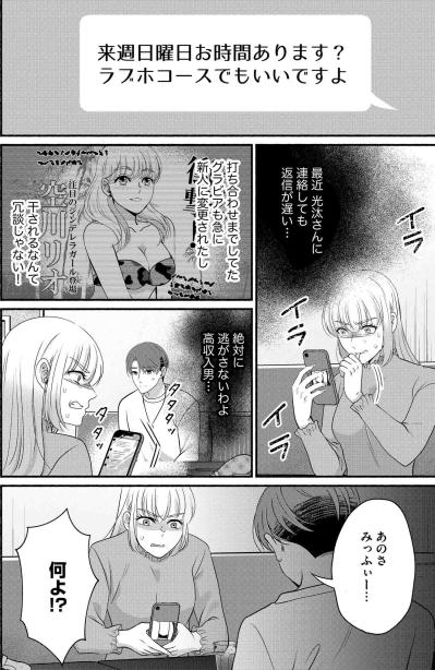 干され気味の朱里にスオウが違和感、問い詰めると逆ギレ【嗤うサレ妻　復讐の好機は逃さない#30】（サムネイル画像2）