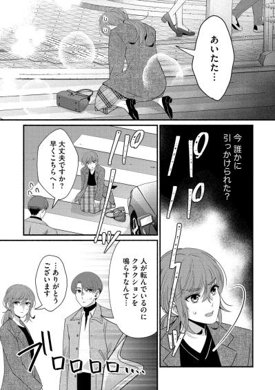 遅くなる夫、つのる疑念…そして「足を引っかけられた」出来事が次の引き金を引いた【嗤うサレ妻　復讐の好機は逃さない#21】（サムネイル画像5）