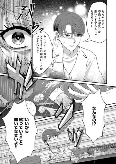 干され気味の朱里にスオウが違和感、問い詰めると逆ギレ【嗤うサレ妻　復讐の好機は逃さない#30】（サムネイル画像3）