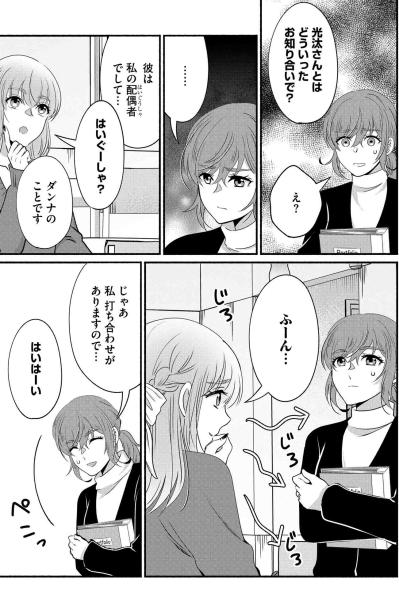 「どこかで見た顔」夫を名前で呼ぶ女が現れた…会社で浮気相手と偶然の遭遇【嗤うサレ妻　復讐の好機は逃さない#24】（サムネイル画像6）