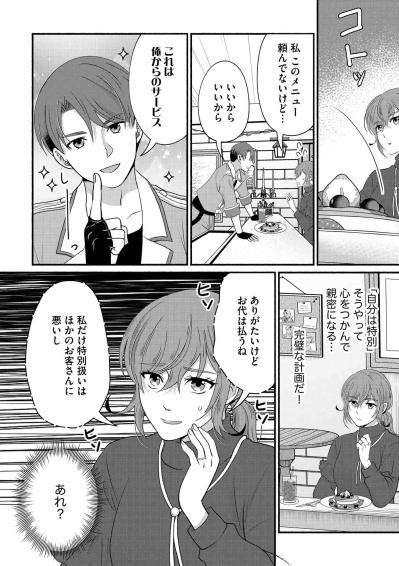 罠に気づいた？「そっちがその気なら」紗雪がついに立ち上がった【嗤うサレ妻　復讐の好機は逃さない#27】（サムネイル画像7）