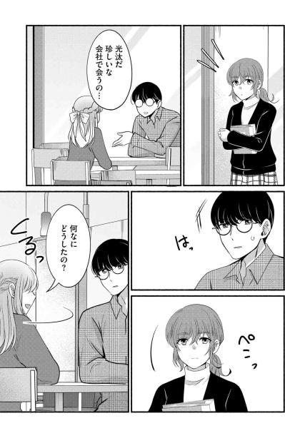 「どこかで見た顔」夫を名前で呼ぶ女が現れた…会社で浮気相手と偶然の遭遇【嗤うサレ妻　復讐の好機は逃さない#24】（サムネイル画像2）