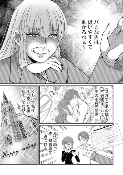 助け舟のはずが罠だった？紗雪に近づいた男と朱里の思惑【嗤うサレ妻　復讐の好機は逃さない#23】（サムネイル画像4）
