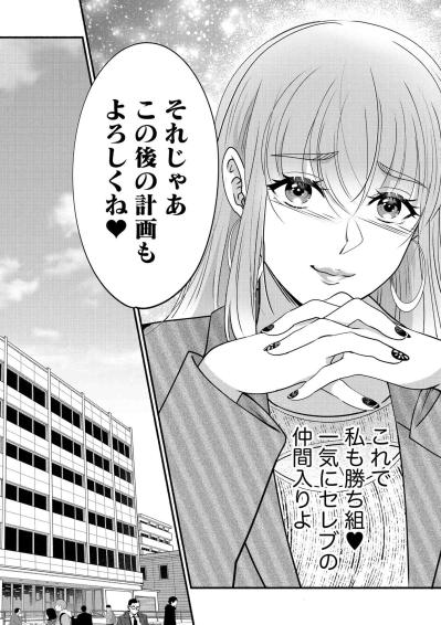 助け舟のはずが罠だった？紗雪に近づいた男と朱里の思惑【嗤うサレ妻　復讐の好機は逃さない#23】（サムネイル画像5）