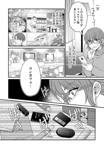 「何かおかしい」つながり始めた点と点。紗雪が見つけた裏切りの証拠【嗤うサレ妻　復讐の好機は逃さない#25】（サムネイル画像6）