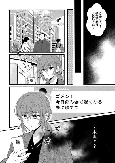 遅くなる夫、つのる疑念…そして「足を引っかけられた」出来事が次の引き金を引いた【嗤うサレ妻　復讐の好機は逃さない#21】（サムネイル画像2）