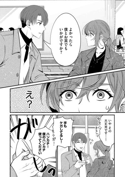 「よかったらお茶でも」助けてくれた男の甘いマスクに隠された罠【嗤うサレ妻　復讐の好機は逃さない#22】（サムネイル画像3）
