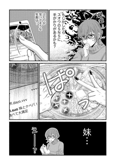 あの転倒が伏線だった…紗雪ついにつながりの正体に迫る【嗤うサレ妻　復讐の好機は逃さない#26】（サムネイル画像3）