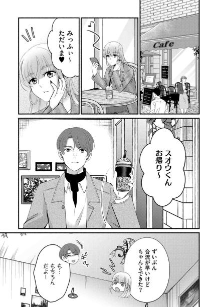 助け舟のはずが罠だった？紗雪に近づいた男と朱里の思惑【嗤うサレ妻　復讐の好機は逃さない#23】（サムネイル画像2）