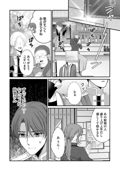罠に気づいた？「そっちがその気なら」紗雪がついに立ち上がった【嗤うサレ妻　復讐の好機は逃さない#27】（サムネイル画像9）