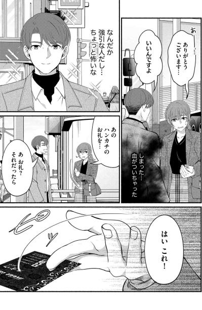 「よかったらお茶でも」助けてくれた男の甘いマスクに隠された罠【嗤うサレ妻　復讐の好機は逃さない#22】（サムネイル画像4）