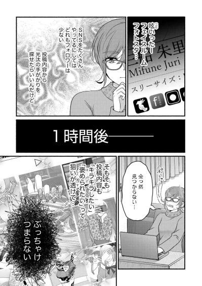 「何かおかしい」つながり始めた点と点。紗雪が見つけた裏切りの証拠【嗤うサレ妻　復讐の好機は逃さない#25】（サムネイル画像4）