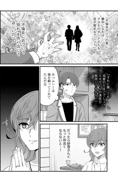違和感に気づいたスオウ。紗雪に近づかせるために朱里はさらなる嘘を重ねて…【嗤うサレ妻　復讐の好機は逃さない#28】（サムネイル画像5）