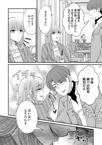 助け舟のはずが罠だった？紗雪に近づいた男と朱里の思惑【嗤うサレ妻　復讐の好機は逃さない#23】（サムネイル画像3）