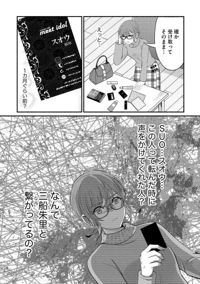 あの転倒が伏線だった…紗雪ついにつながりの正体に迫る【嗤うサレ妻　復讐の好機は逃さない#26】（サムネイル画像2）