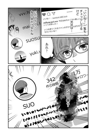 「何かおかしい」つながり始めた点と点。紗雪が見つけた裏切りの証拠【嗤うサレ妻　復讐の好機は逃さない#25】（サムネイル画像5）