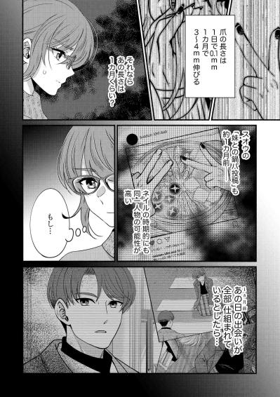 あの転倒が伏線だった…紗雪ついにつながりの正体に迫る【嗤うサレ妻　復讐の好機は逃さない#26】（サムネイル画像5）