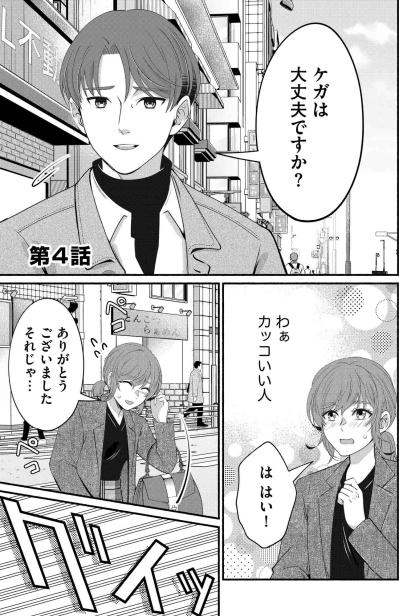 「よかったらお茶でも」助けてくれた男の甘いマスクに隠された罠【嗤うサレ妻　復讐の好機は逃さない#22】（サムネイル画像2）