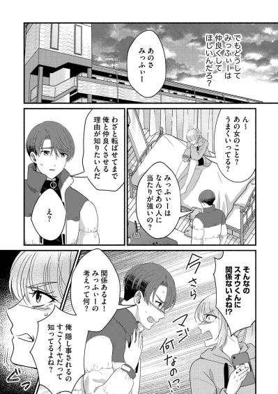 違和感に気づいたスオウ。紗雪に近づかせるために朱里はさらなる嘘を重ねて…【嗤うサレ妻　復讐の好機は逃さない#28】（サムネイル画像2）
