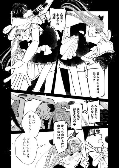 「届けなきゃ、大好きな人に」…泥臭くてもステージ裏で踏ん張る、私の不器用な恋【推せない彼女の探しもの#28】（サムネイル画像6）