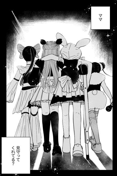 「ママ 見守ってくれてる？」不安を抱えたまま踏み出した第一歩【推せない彼女の探しもの#27】（サムネイル画像5）