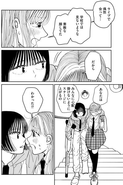 「私の好きな人が…」恋する彼女の不器用な告白が、閉ざされた心を開いてくれた舞台裏【推せない彼女の探しもの#23】（サムネイル画像3）