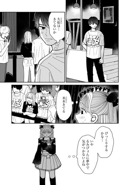 「ママ 見守ってくれてる？」不安を抱えたまま踏み出した第一歩【推せない彼女の探しもの#27】（サムネイル画像2）