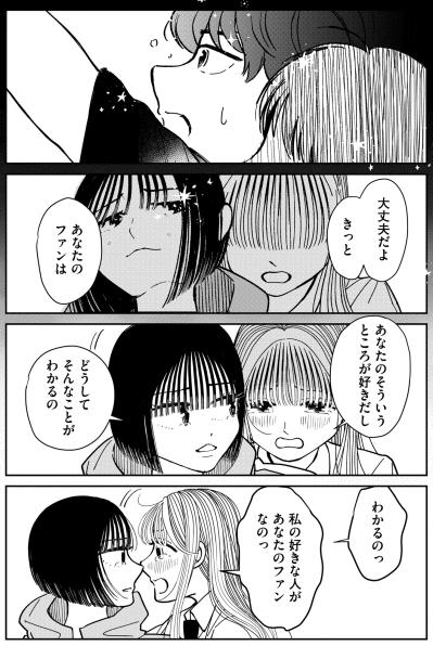 「私の好きな人が…」恋する彼女の不器用な告白が、閉ざされた心を開いてくれた舞台裏【推せない彼女の探しもの#23】（サムネイル画像2）