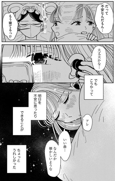 「本番までにこの曲完璧に覚えて」突然の宣告にパニックだが、明日を不安に思えることが嬉しい夜【推せない彼女の探しもの#24】（サムネイル画像3）