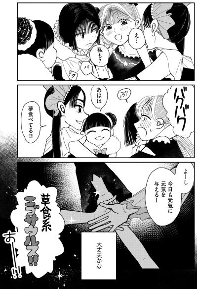「ママ 見守ってくれてる？」不安を抱えたまま踏み出した第一歩【推せない彼女の探しもの#27】（サムネイル画像4）